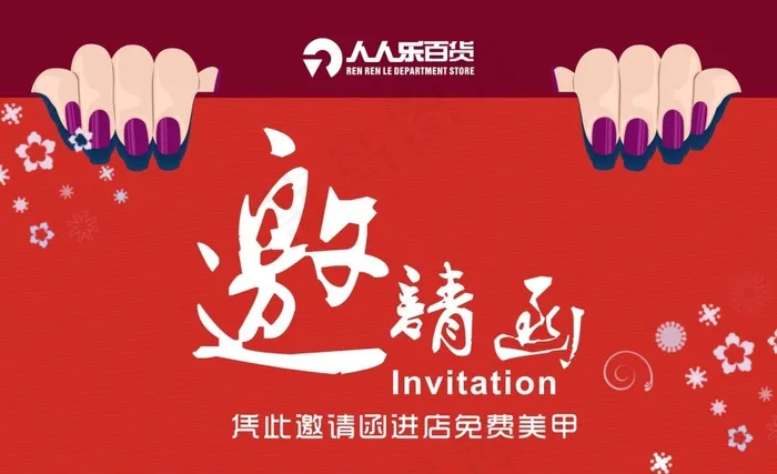 美甲 邀请函cdr矢量模版下载