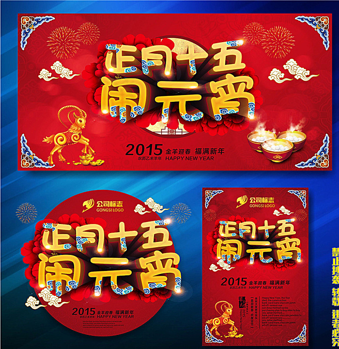 闹元宵图片(200X200)cdr矢量模版下载