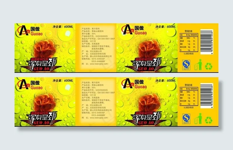 饮料包装图片psd模版下载