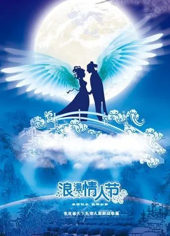 浪漫情人节图片(2398X3201(DPI:300))psd模版下载