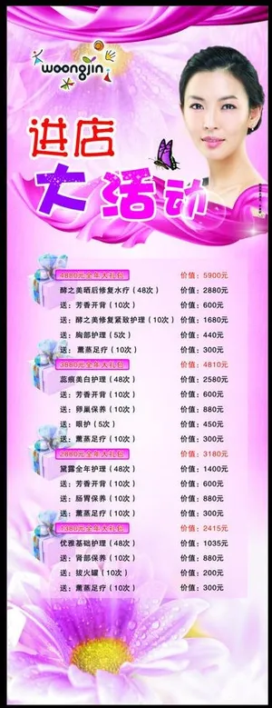 熊津x展架进店大活动图片