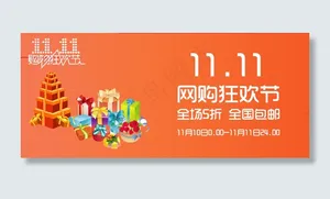 双十一购物狂欢节海报