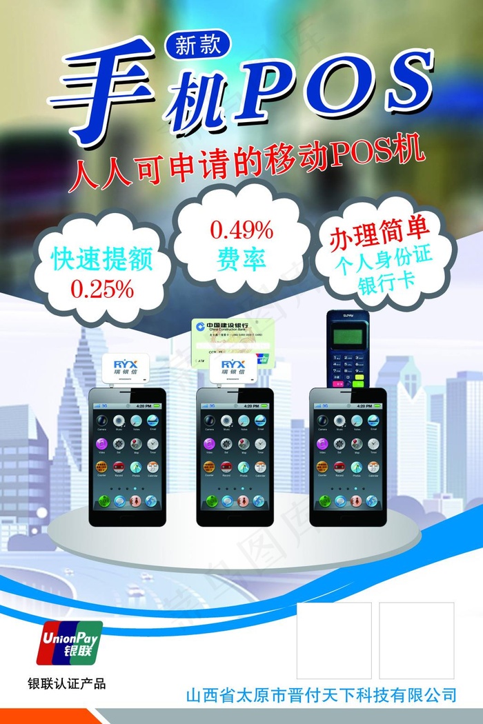 手机POS机宣传单正面(4200X6300(DPI:762))psd模版下载