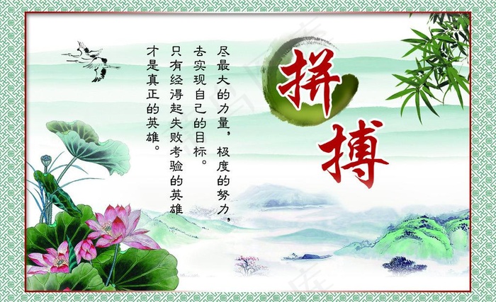 拼搏 校园文化图片(3780X2520(DPI:80))psd模版下载