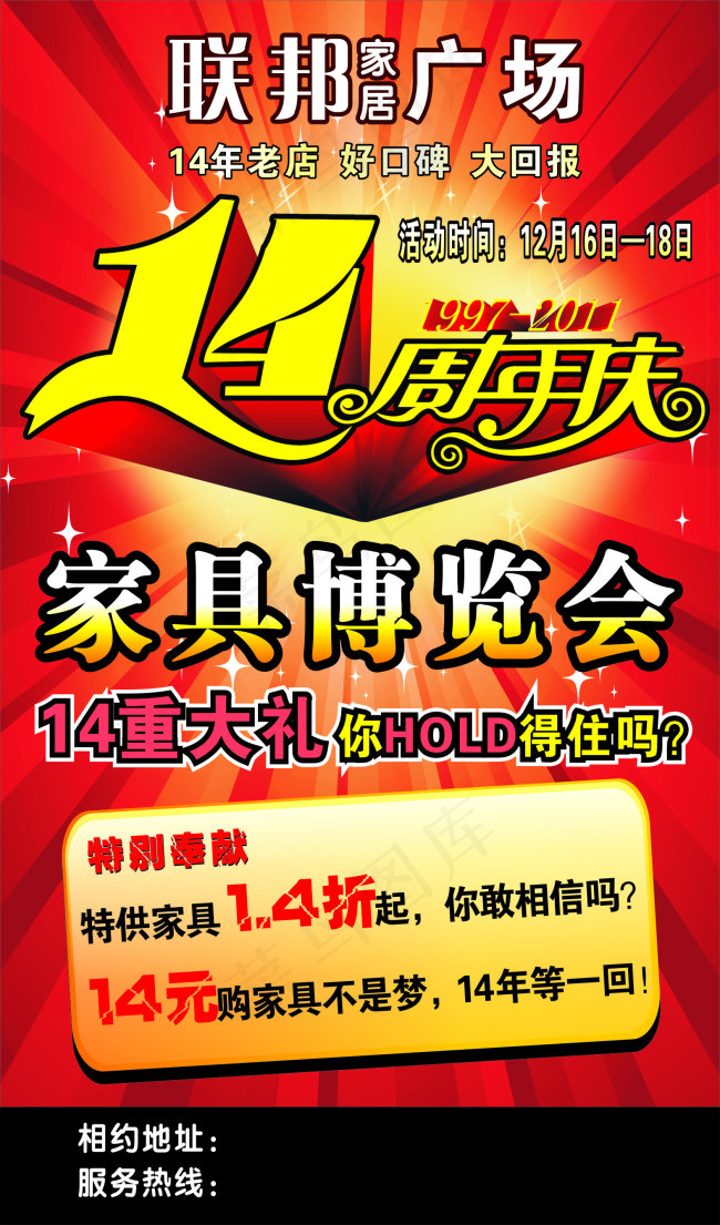 周年庆海报