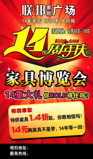 周年庆海报