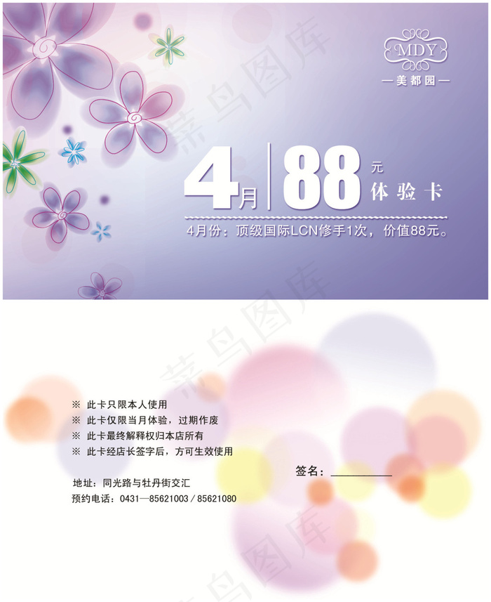 唯美创意花卉美容体验卡