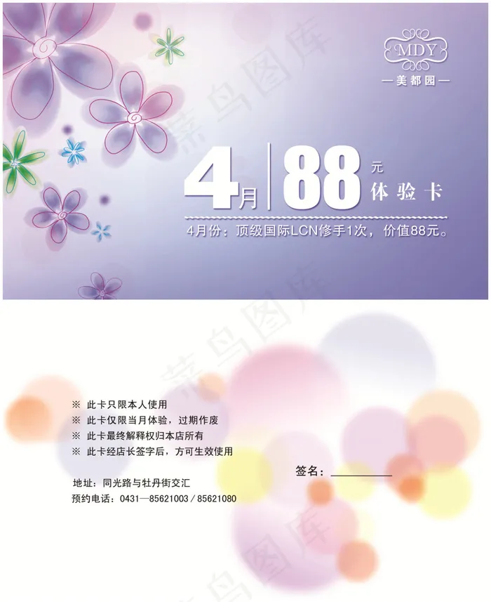 唯美创意花卉美容体验卡