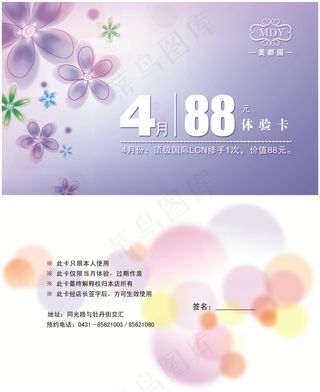 唯美创意花卉美容体验卡