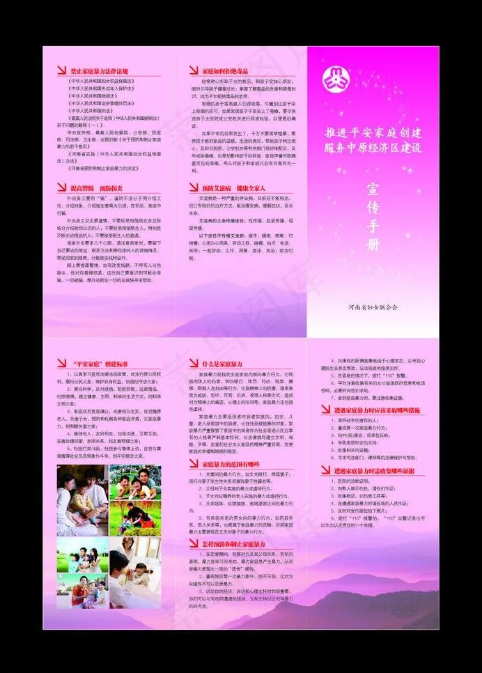 三折页 粉色折页图片(285X420)cdr矢量模版下载