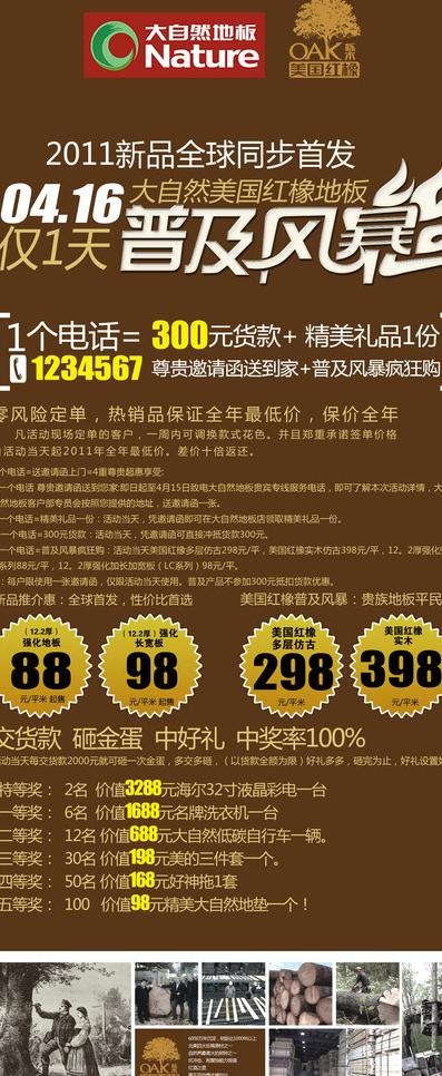 大自然x展架图片(2835X6378(DPI:90))psd模版下载
