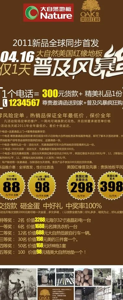 大自然x展架图片(2835X6378(DPI:90))psd模版下载