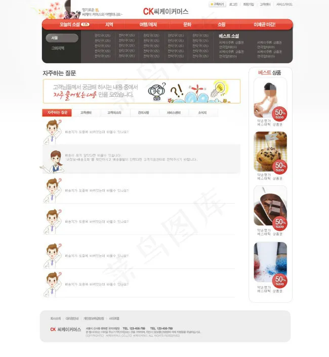 甜品店售后评价网页psd模板psd模版下载