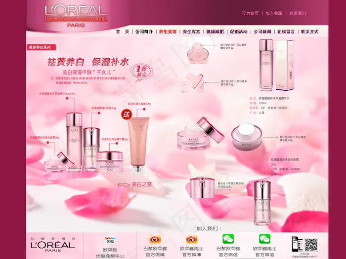 化妆品 化妆品网站 巴黎欧莱雅网页效果图