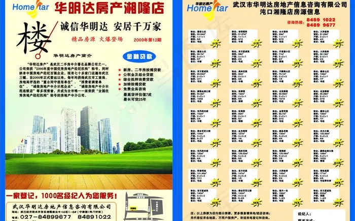 房产宣传单图片cdr矢量模版下载