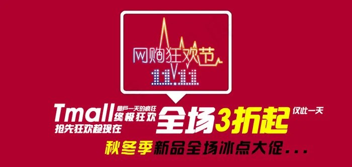 天猫双11广告设计元素PSD素材psd模版下载