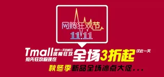 天猫双11广告设计元素PSD素材