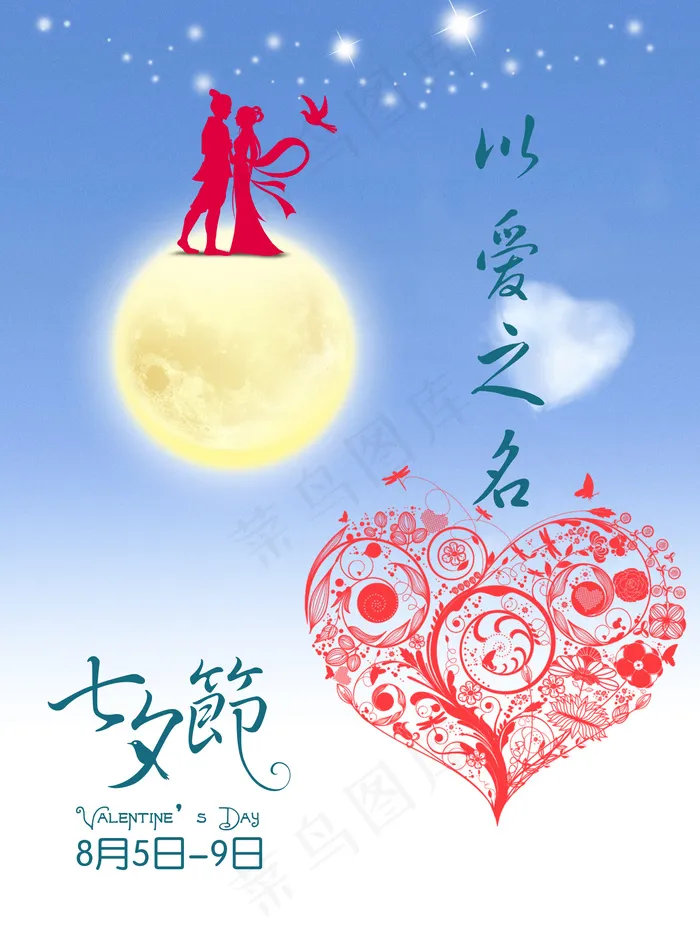 情人节海报设计模板下载(1819X2469(DPI:300))psd模版下载