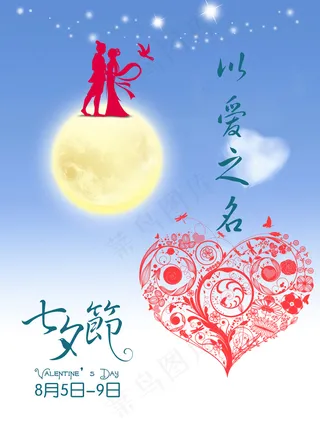 情人节海报设计模板下载