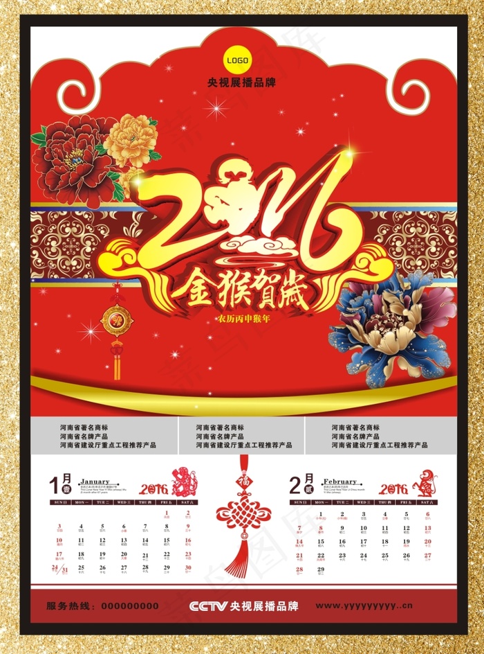 2016猴年挂历(506X706)cdr矢量模版下载