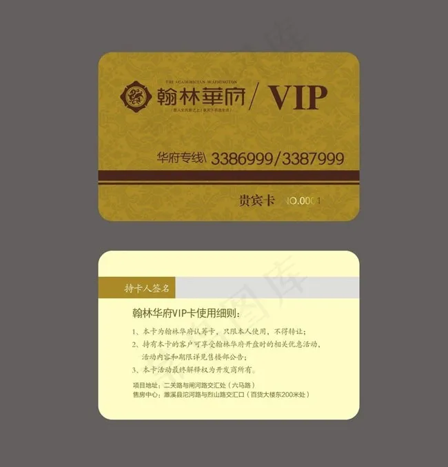 韩林华府房地产vip卡设计cdr矢量模版下载