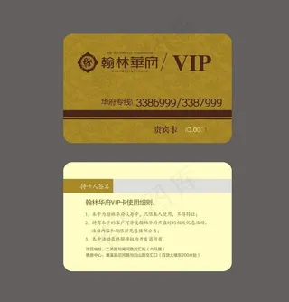 韩林华府房地产vip卡设计