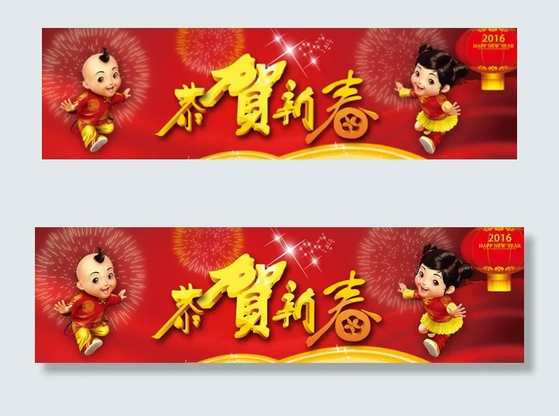 恭贺新春bannerpsd模版下载