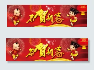 恭贺新春banner