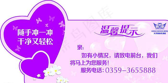 厕所温馨提示图片psd模版下载