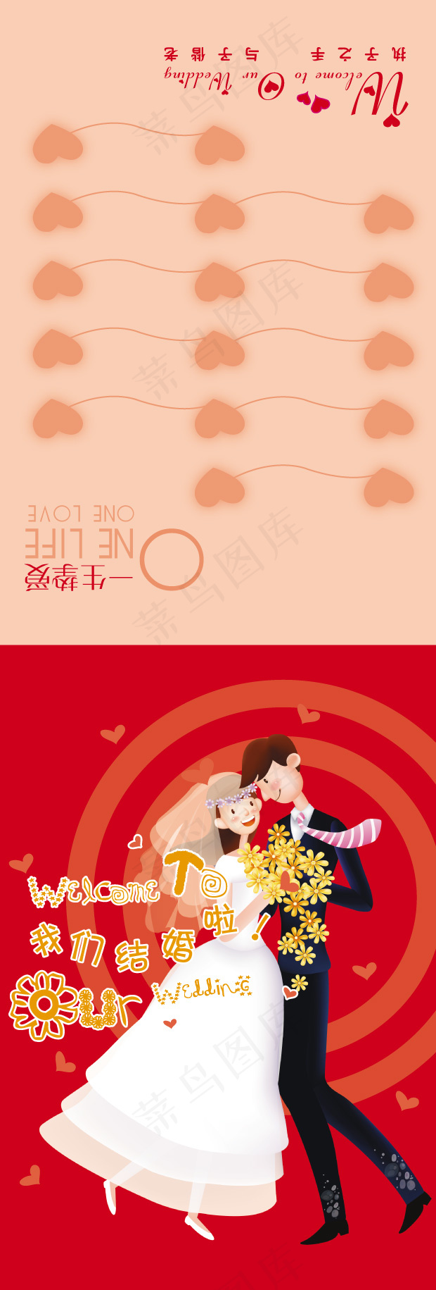 卡通情侣婚礼邀请函矢量图 AI