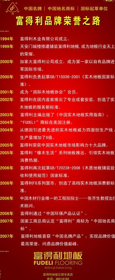 富得利地板x展架图片(2268X5102(DPI:72))psd模版下载