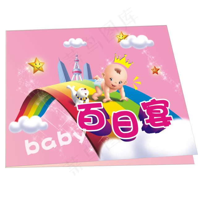 百日宴请柬cdr源文件原创