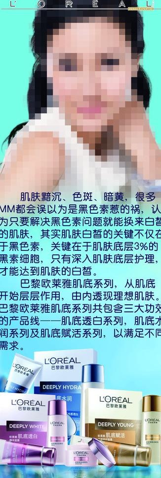 欧莱雅 护肤品海报图片(2362X6299(DPI:100))psd模版下载
