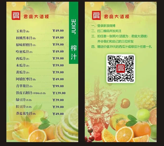 饮料单图片cdr矢量模版下载