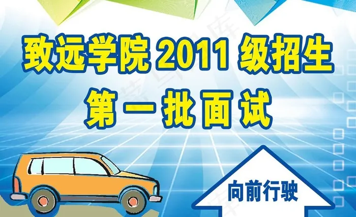招生地贴图片psd模版下载