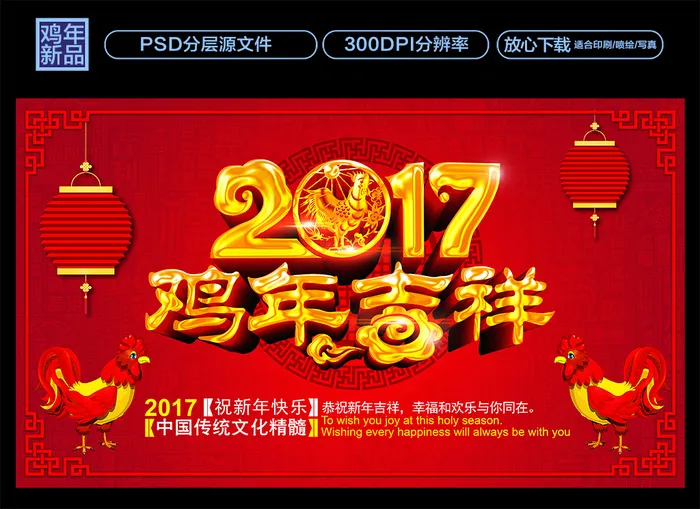 2017鸡年晚会贺卡模板psd模版下载