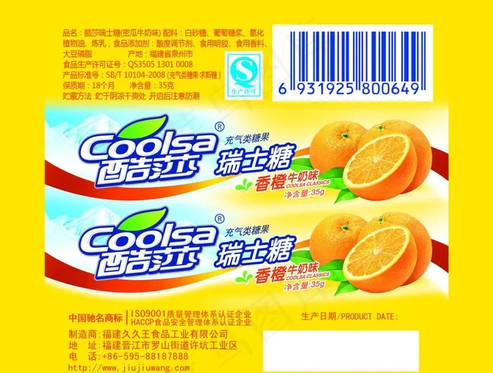 瑞士糖图片psd模版下载