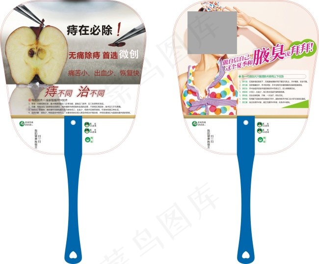 医疗扇子(460X350)cdr矢量模版下载