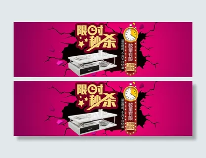 天猫限时秒杀活动海报