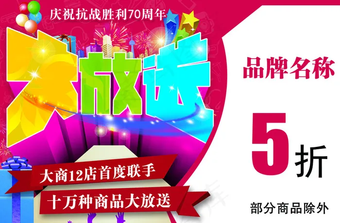 商场促销牌图片(3402X2268(DPI:72))psd模版下载