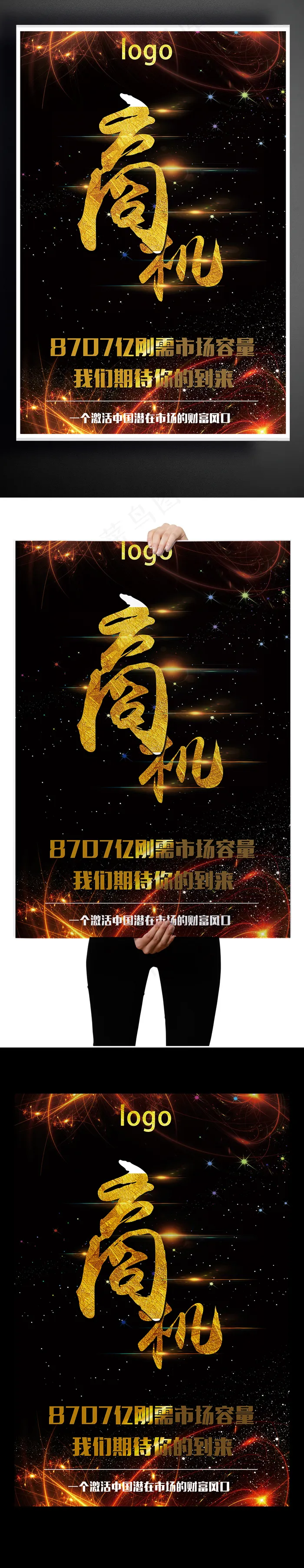 商业招商人才酒店招聘海报psd模版下载