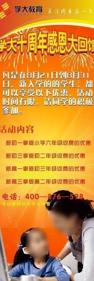 学大教育十周年感恩x展架图片cdr矢量模版下载