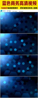 蓝色商务高清舞台视频背景