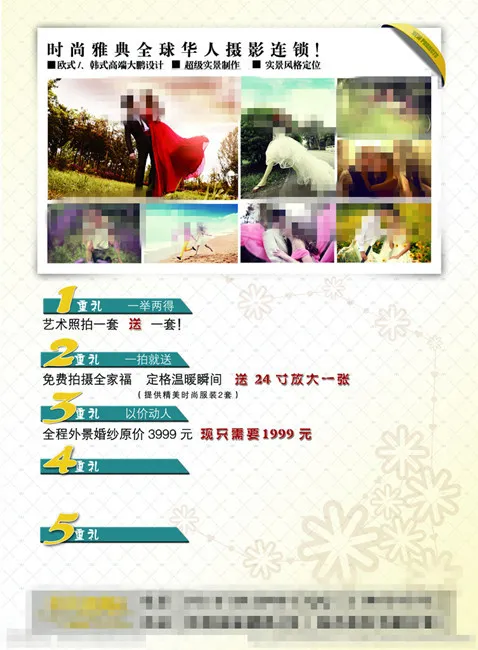 影楼宣传单(2480X3366(DPI:300))psd模版下载