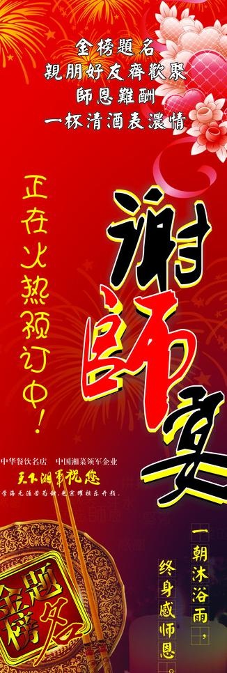 谢师宴7 7图片cdr矢量模版下载
