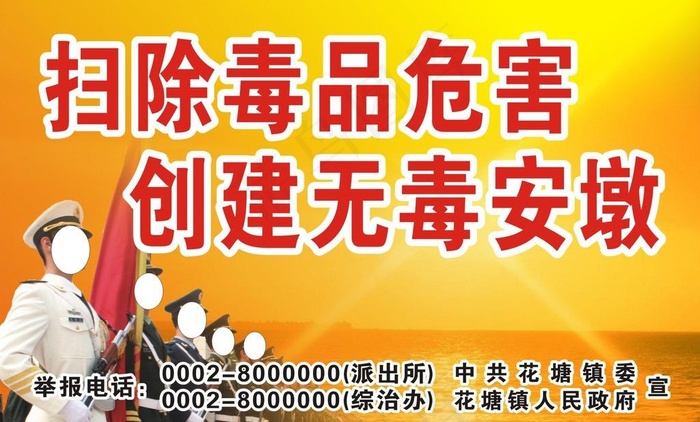 禁毒宣传广告图片cdr矢量模版下载