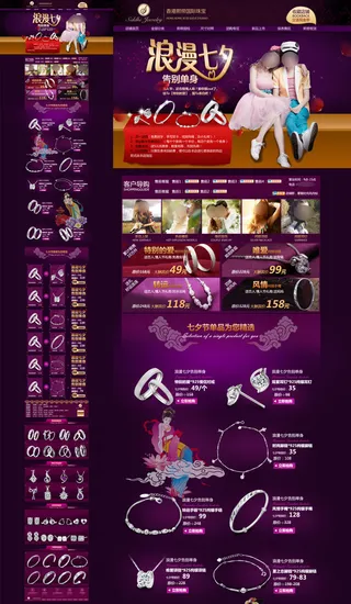 淘宝珠宝店铺模板