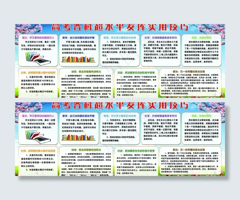高考板报图片(8268X3362(DPI:70))psd模版下载