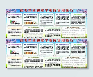 高考板报图片