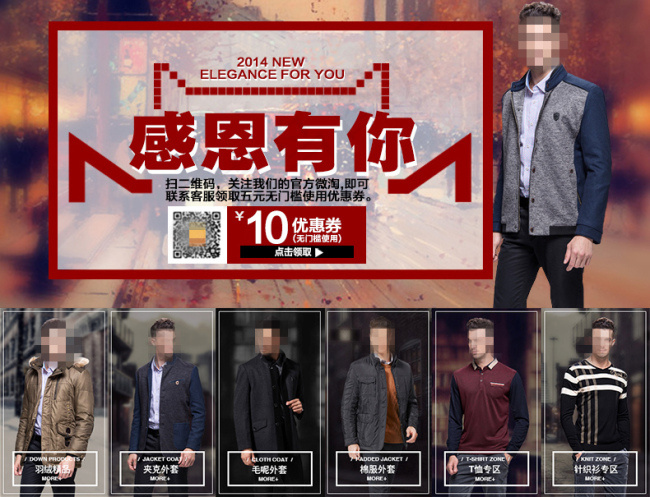 中年男装天猫宝贝详情页页头